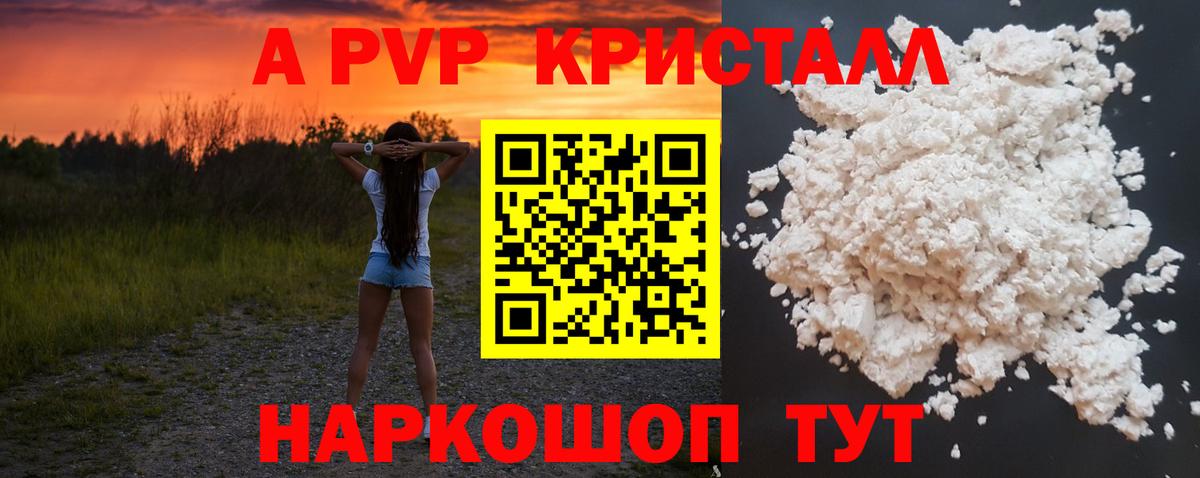 A PVP крисы CK  Вход с VPN  A PVP VHQ  A-PVP Соль  Киселёвск 
