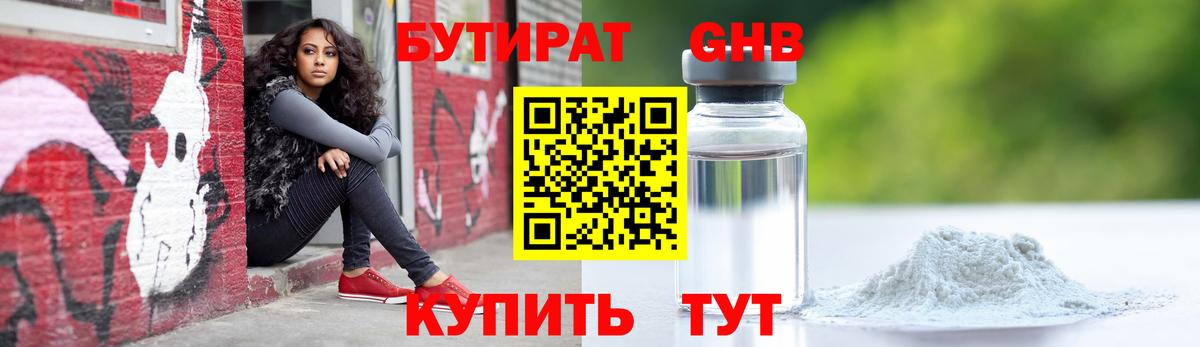 Бутират  Бутират бутик  Вход с VPN  Киселёвск 