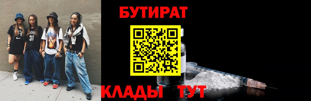 БУТИРАТ BDO 33% Киселёвск