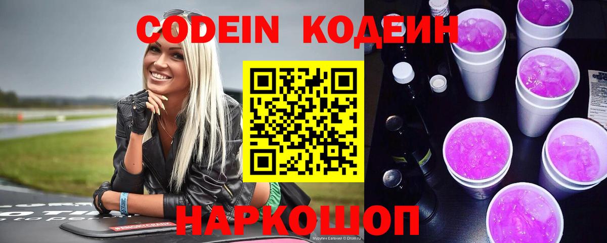 Кодеиновый сироп Lean напиток Lean (лин) Киселёвск