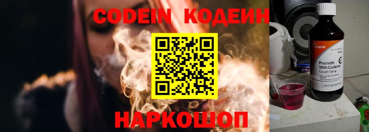 Киселёвск  Codein Purple Drank  Вход с VPN  Кодеин Purple Drank 
