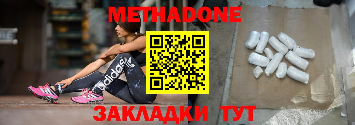 Метадон methadone  Вход с VPN  Киселёвск  Метадон кристалл 