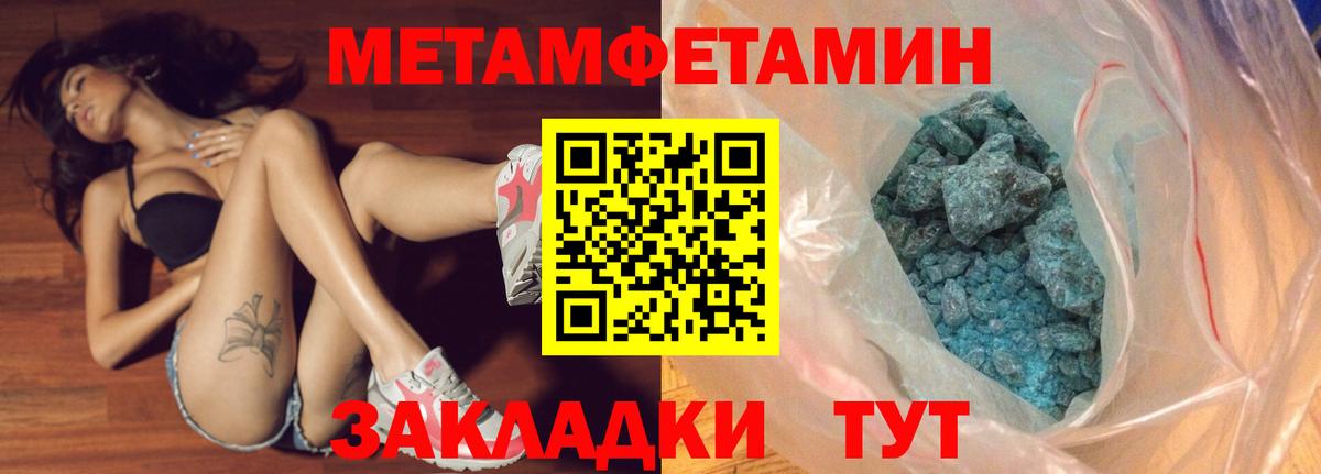 Метамфетамин кристалл Киселёвск